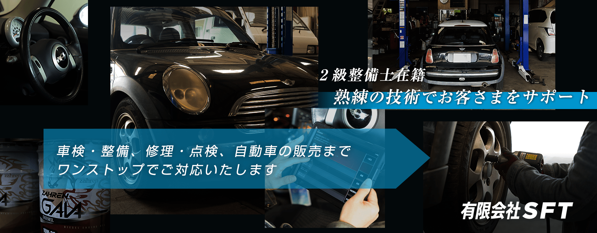 輸入車オーナー様に確かな技術と安心を 輸入車対応テスターを完備 有限会社SFT